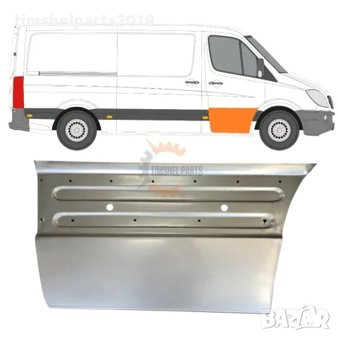 Ремонтен панел предна врата "470 мм" за Mercedes Sprinter 906 , VW CRAFTER след 2006 год. ДЯСНА