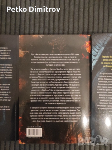 Книги на Людмила Филипова - Мастиленият лабиринт, Божият ген и Където се ражда слънцето, снимка 4 - Художествена литература - 53608500