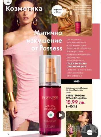 Ароматни спрейове , снимка 6 - Дамски парфюми - 51010431