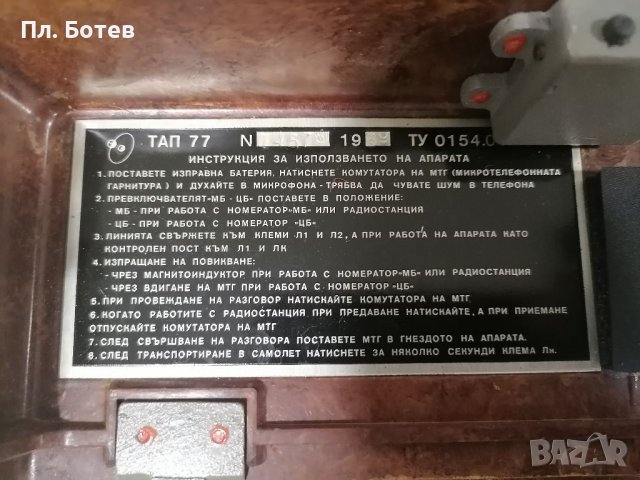 Стар военен телефон , снимка 7 - Други ценни предмети - 38686082