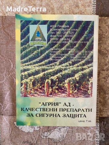 Защита на овощните Календар за защита на овощните култури от болести, неприятели и плевели Васил Мал, снимка 2 - Специализирана литература - 40913063