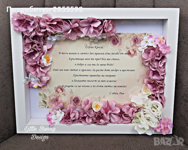Персонализирана рамка покана за кръстници или кумове, снимка 4 - Подаръци за кръщене - 40244792