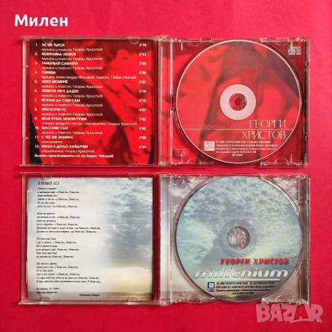 Компакт дискове с музика на Георги Христов, снимка 3 - CD дискове - 53477345