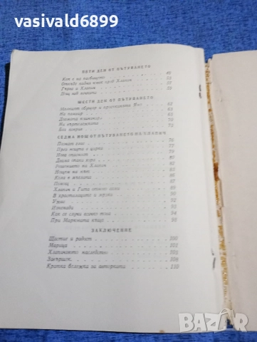 "Чудните приключения на чирака Хлапич", снимка 7 - Детски книжки - 51967635