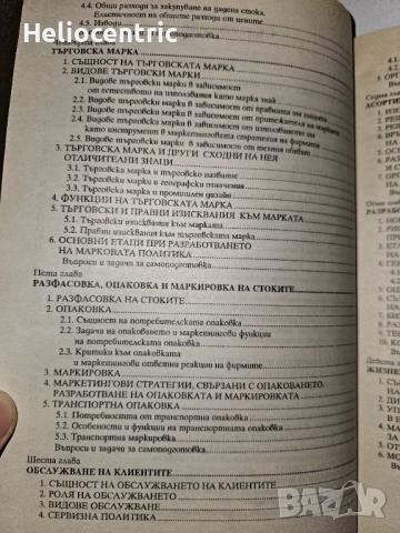 Стокова политика (2002),учебник, снимка 3 - Специализирана литература - 51725683