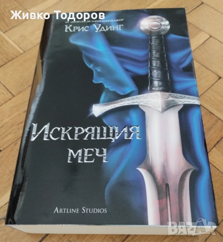 КНИГИ - Фентъзи - Б.Сандерсън/С.Кинг/К.Удинг/Ф.Лейбър/Д.Вурц/Е.Бъроуз/Бюкянън/Донълдсън, снимка 8 - Художествена литература - 42879304