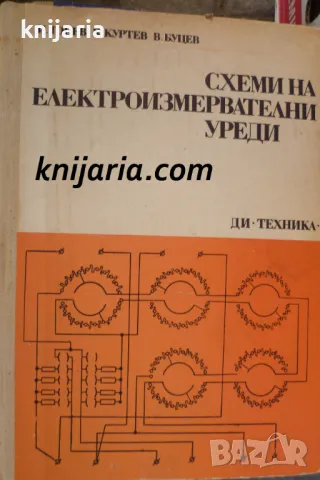 Схеми на електроизмервателни уреди