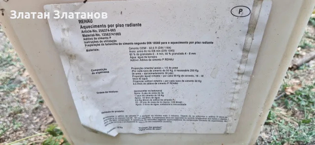 REHAU P добавка за подово, снимка 3 - Други - 55985650