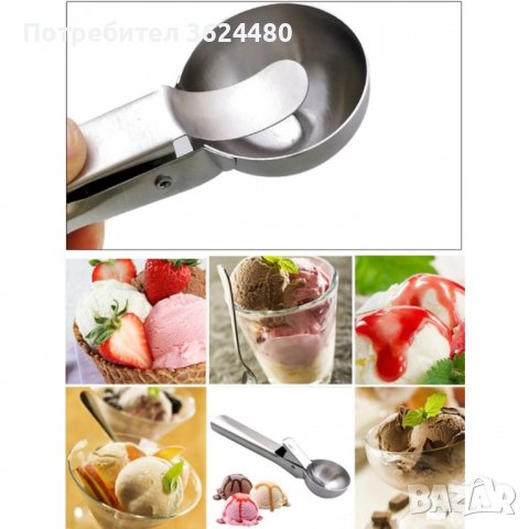 3038 Метална лъжица за сервиране на сладолед, снимка 8 - Прибори за хранене, готвене и сервиране - 35711593