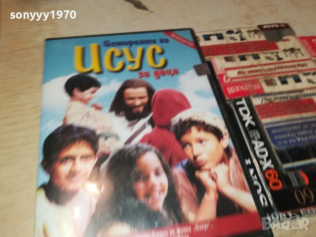 ИСТОРИЯТА НА ИСУС ЗА ДЕЦА 1909251708, снимка 9 - DVD филми - 51770857