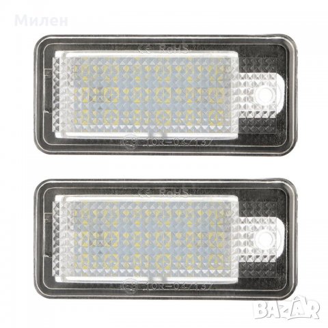 Плафони За Регистрационен Номер Ауди А3,А4,А5,А6,А8,Q7