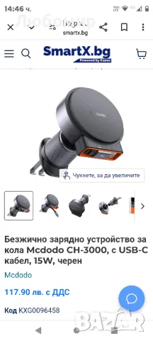 Безжично зарядно устройство за кола Mcdodo CH-3000, с USB-C кабел, 15W, черен

, снимка 2 - Оригинални зарядни - 47556772