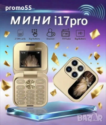 Мини сгъваем мобилен телефон i17 PRO с две сим карти 5 цвята, снимка 5 - Телефони с две сим карти - 50671586