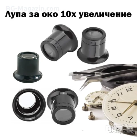 Мощна увеличителна часовникарска лупа за глава око глава 10X за работа бижута ремонт професионална