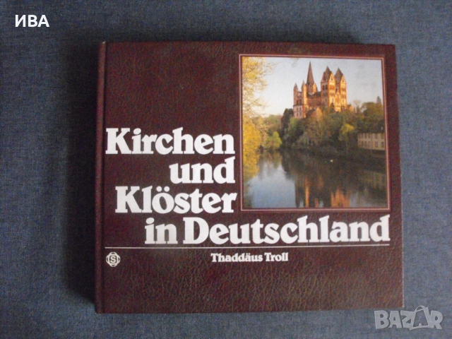 Kirchen und Klöster in Deutschland /немски, фр. и англ. ез./.