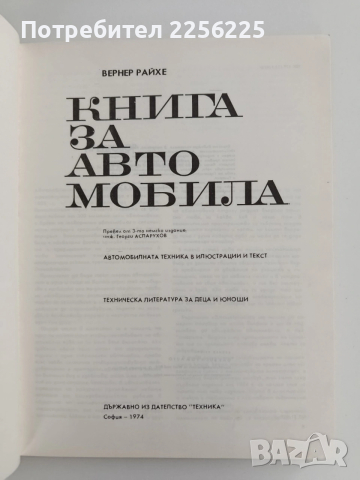 ЛОТ книги за автомобили, снимка 11 - Специализирана литература - 53759020