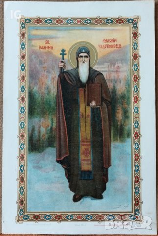 Хромлитография Св. Иван Рилски, 1930-те год., снимка 1 - Картини - 40762425