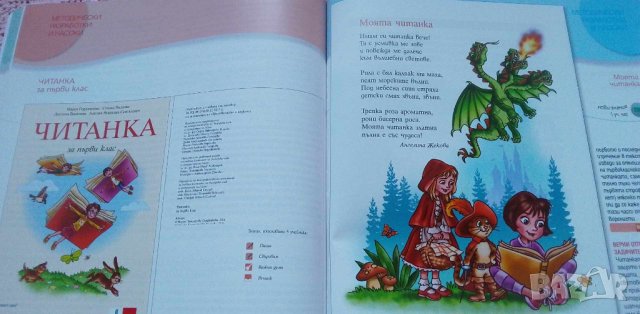 Книга за учителя по български език за първи клас, снимка 5 - Специализирана литература - 42654002