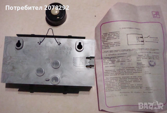 Звънец от СССР на 220 Волта, снимка 2 - Антикварни и старинни предмети - 50845502