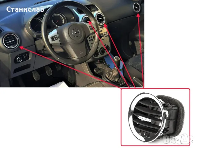 Преден въздуховод за Opel Corsa D, снимка 1 - Части - 47676501