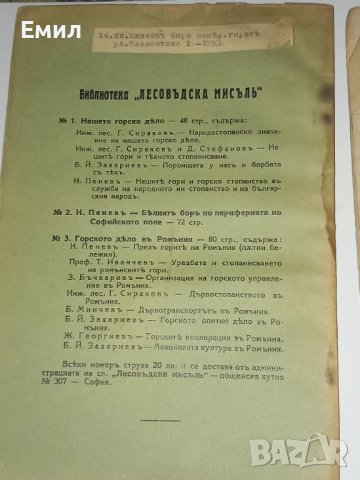 Книги и списания стари, снимка 6 - Художествена литература - 41634710