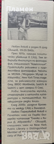 Отнесени мигове Любен Янков, снимка 3 - Други - 36185632