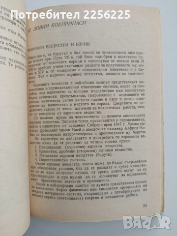 Ловно оръжие и стрелба по дивеча, снимка 7 - Специализирана литература - 52441735