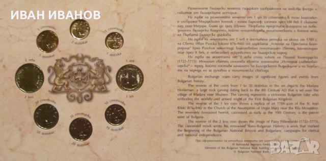 КОМПЛЕКТ РАЗМЕННИ МОНЕТИ на БНБ в ЛЕВА, снимка 4 - Нумизматика и бонистика - 53276035