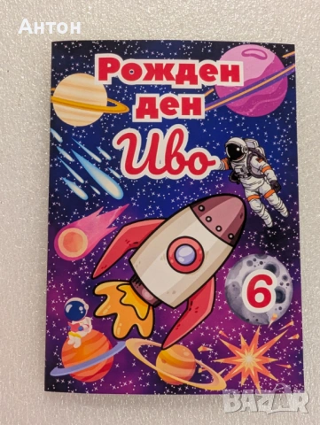 Персонализирана книжка за оцветяване Еднорог с име и години на детето за рожден ден, снимка 3 - Рисуване и оцветяване - 53539654