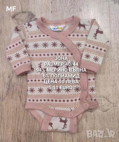 МЕРИНО ВЪЛНА ЗА БЕБЕТА , снимка 16 - Комплекти за бебе - 52371168