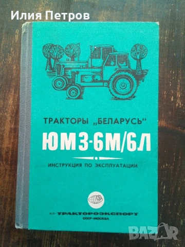 учебник по експлоатация и ремонт на трактори 
