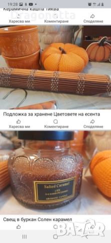 Златна есен продукти , снимка 17 - Други - 52020856
