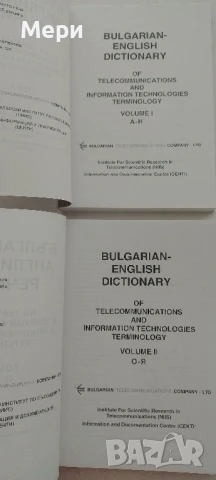 Англо-български и българо-английски речници , снимка 4 - Чуждоезиково обучение, речници - 51205560