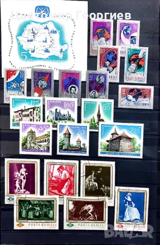 Румъния 1967 г.