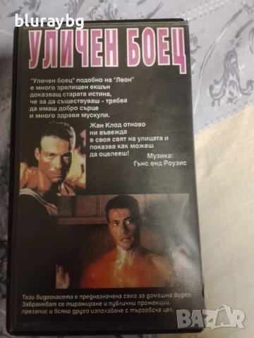 Street Fighter vhs / Уличен боец видеокасета, снимка 2 - Екшън - 56098642