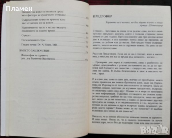 Помислете върху това... Кога, защо и как да поддържаме нашето здраве Илиана Веселинова, снимка 4 - Специализирана литература - 34514846