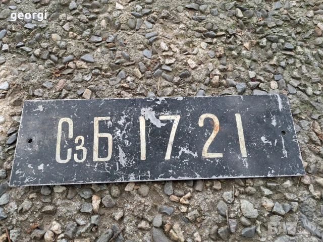 ретро регистрационен номер 