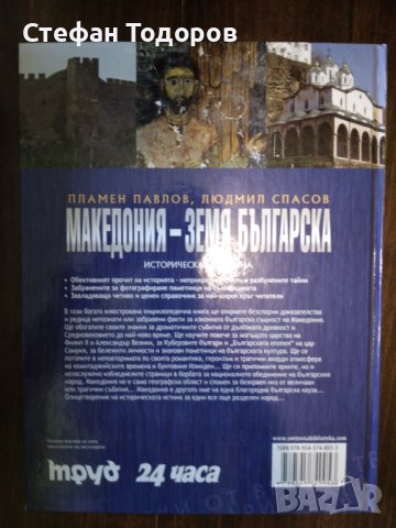 1, 2, 3, 5 и 6 том от поредицата - България - загадки от вековете, снимка 10 - Енциклопедии, справочници - 39700214