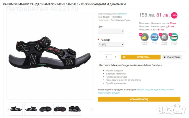 Karrimor сандали, снимка 9 - Мъжки сандали - 51363424