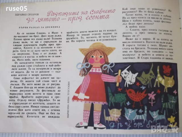 Списание "Славейче - книжка 9 - 1968 г." - 16 стр., снимка 3 - Списания и комикси - 47653217