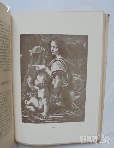 Книга Избрани страници - Леонардо да Винчи 1958 г., снимка 4 - Други - 41472477