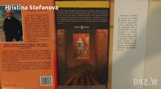 Цена на книга-5 лв., снимка 3 - Художествена литература - 50308276