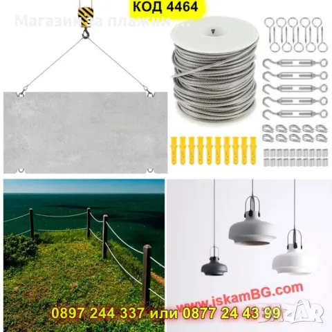 Комплект стоманено въже с PVC покритие с обтегачи - КОД 4464, снимка 5 - Други инструменти - 49759007