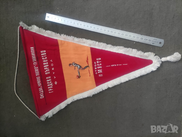 продавам знаменце II място Футбол 1971 "Червена звезда " Павликени, снимка 3 - Фен артикули - 44658783