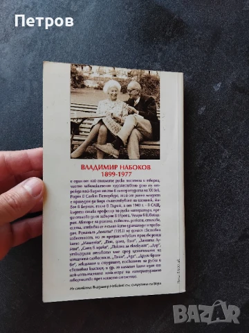 Вълшебникът; Лолита - Владимир Набоков, снимка 3 - Художествена литература - 46319036