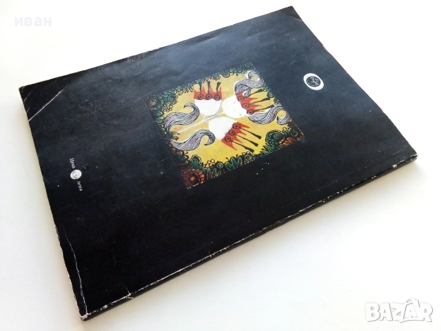 Историята на говорещото столче - Мацутани Миоко - 1985г., снимка 4 - Детски книжки - 52104744