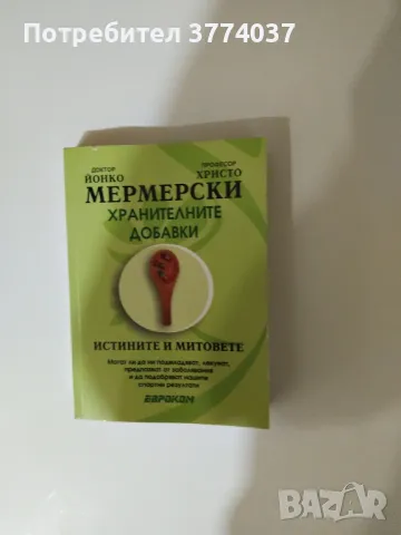 Книги от Професор Мермерски, снимка 2 - Специализирана литература - 48552306