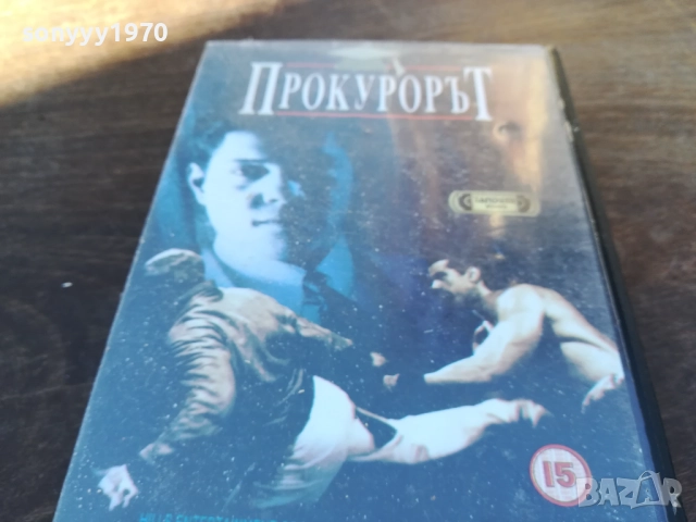 ПРОКУРОРЪТ-ORIGINAL VHS VIDEO TAPE 1910251240, снимка 10 - Други жанрове - 52105544