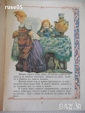 Книга "Мразко - Алексей Н. Толстой" - 16 стр., снимка 2 - Детски книжки - 36424738