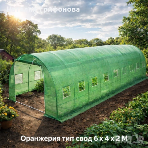Градинска оранжерия тип свод – Пълен комплект или Резервен найлон (различни размери), снимка 4 - Оранжерии - 53402889